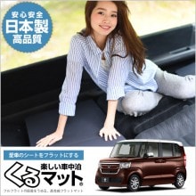 ���������۰��֤�N-BOX �������� JF3/4�Ϥ�̲��롪�ե�ե�åȤ��ʺ����á֤���ޥåȡפǼ�������Ŭ�ˡ�(4�ġ��֥�å� ɾ��B) �����ԥ󥰥ޥå� �����ȥ����� �ޥåȥ쥹 �٥å� �����񥰥å� ���ڡ������å���� �������ޥå� �����٥å� ���� ��������