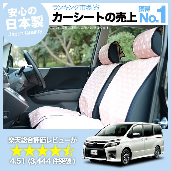 ノア ヴォクシー エスクァイア 80系 車のシートカバーはおしゃれで 