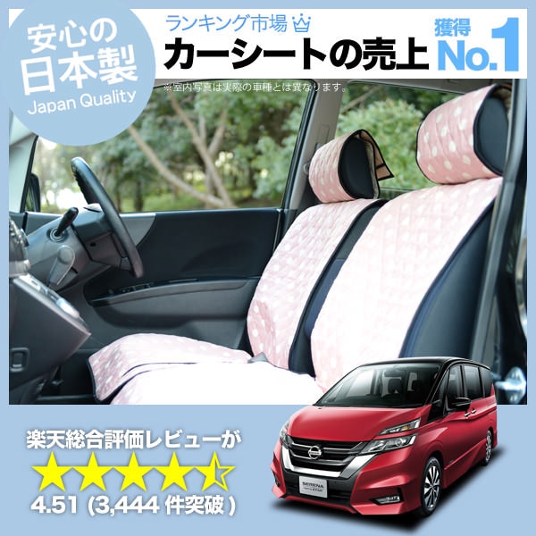 セレナ C27系 車のシートカバーはおしゃれで可愛いデコテリアのピンク 