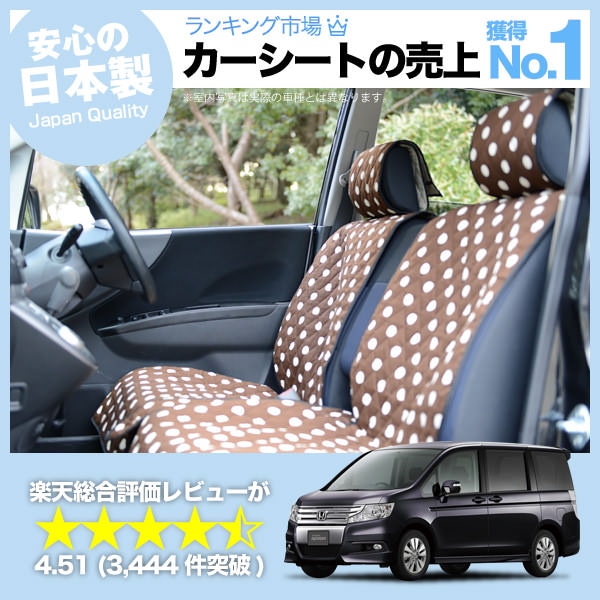 未使用シートカバー　ステップワゴンスパーダ　RK ステップワゴンスパーダ シートカバー RK5 RK6 H24/4-H27/4 7人