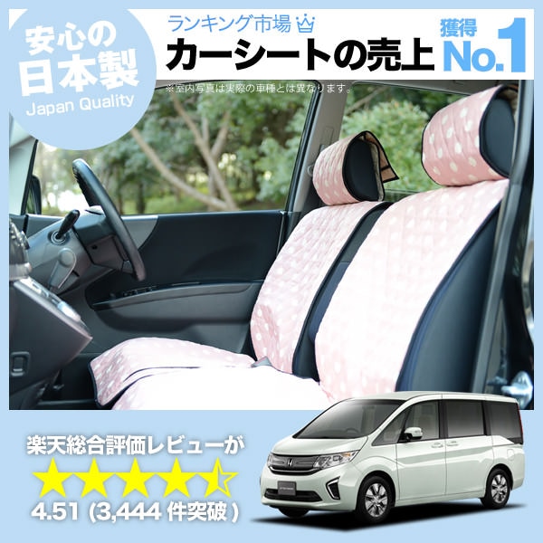ステップワゴンrp1 5系 スパーダ対応 Rp1 Rp2 Rp3 Rp4 Rp5 車のシートカバーはおしゃれで可愛いデコテリアのピンクカラーが人気 趣味職人 公式オンラインショップ