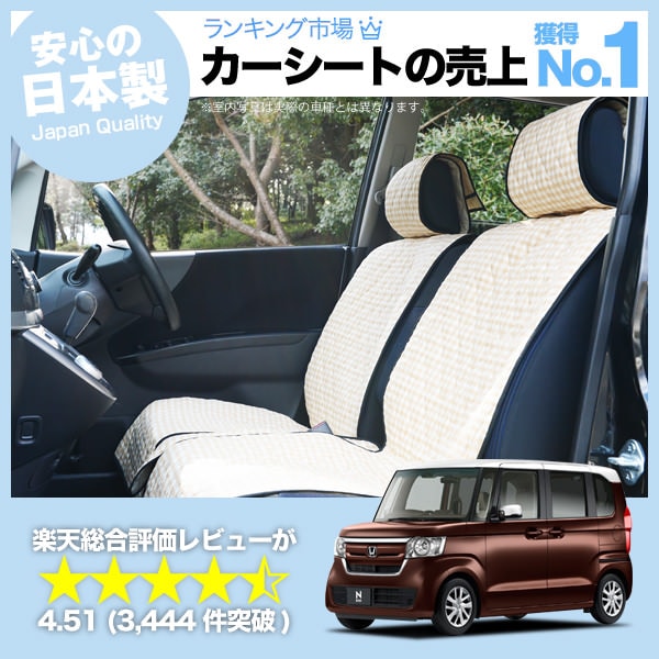 シートカバー Ｎ−ＢＯＸ(N BOX) JF3/4 4人(助手席スーパースライドシート)(アルティナ/スタンダード)ベージュ 3771 :  3771be : ハートブレイク - 通販 - Yahoo!ショッピング