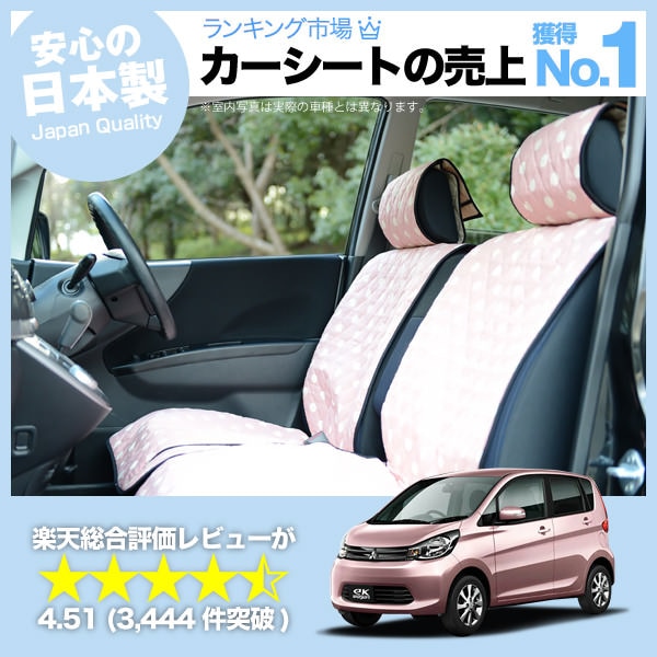 Ekワゴン B11 車のシートカバーはおしゃれで可愛いデコテリアのピンクカラーが人気 趣味職人 公式オンラインショップ
