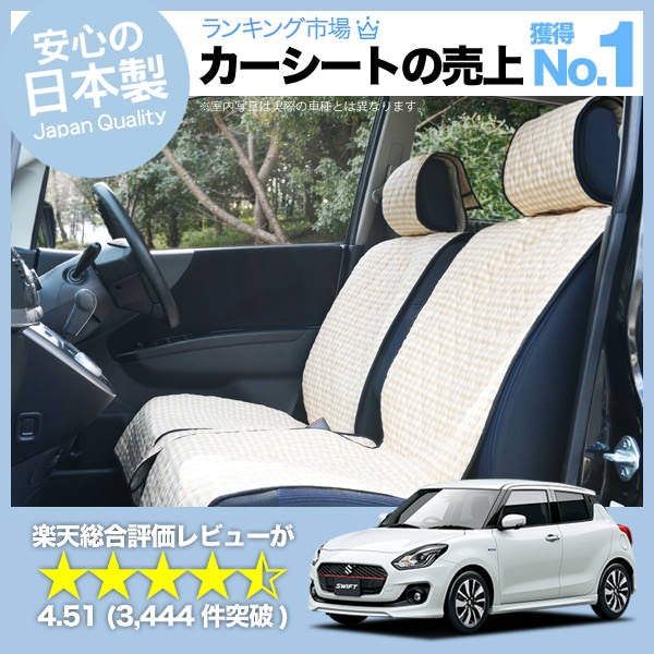 スイフト シートカバー ブラック スズキ純正部品 パーツ オプション スイフト 革調シートカバー SRSサイドエアバック付車用 スズキ純正部品