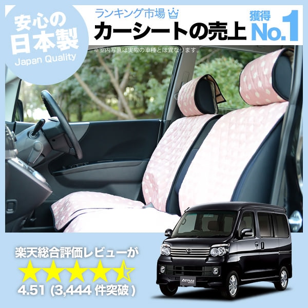 アトレー アトレーワゴン カーシートカバー S321G S331G 汚れ防止