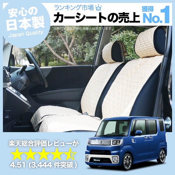ウェイク カーシートカバー LA700S LA710S 汚れ防止 洗える丈夫な