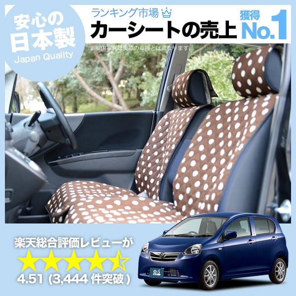 ミライース シートカバー LA300S/LA310S ベレッツァ カジュアル エスライン Sライン 軽自動車 D733 シート 内装 Bediff 車 シートカバー に適し トヨタ ミライース LA300S&frasl;LA310S