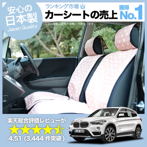 BMW X1 F48 車のシートカバーはおしゃれで可愛いデコテリアのピンク 