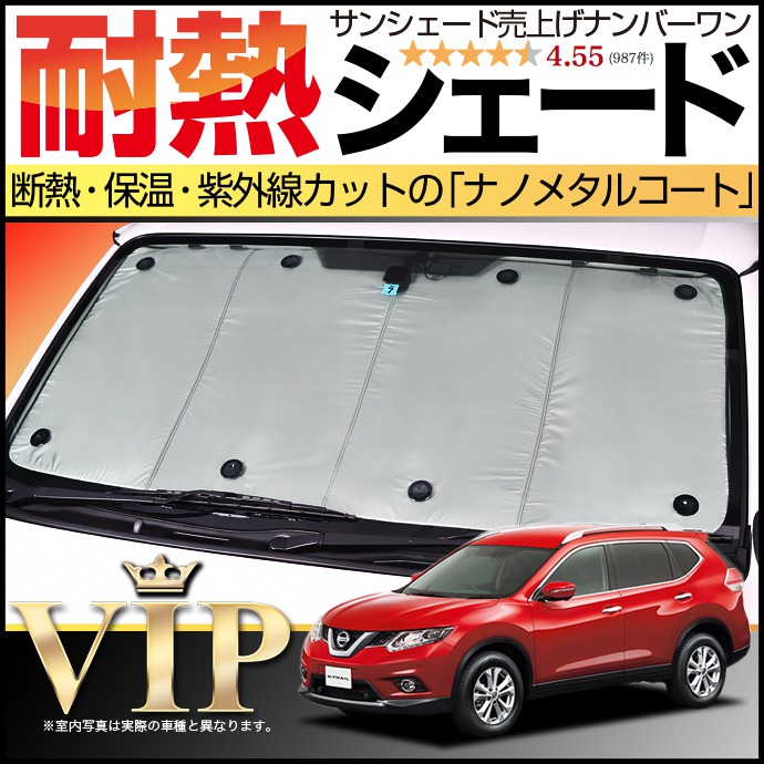 エクストレイル T32用 目隠しシートセット 0000000015162.jpg