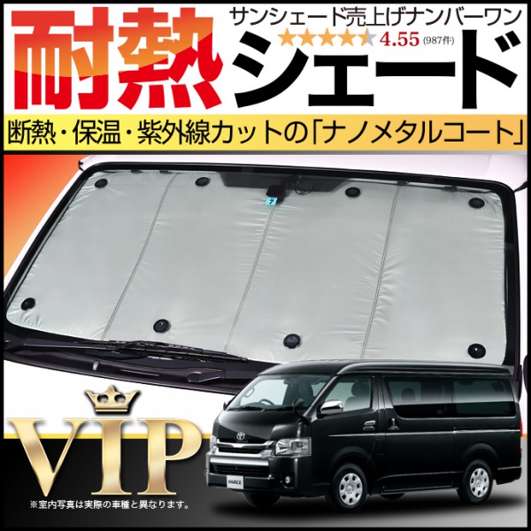 ハイエース 200系 ワイド ワゴン GL 1/8型 の車中泊ならカーテン