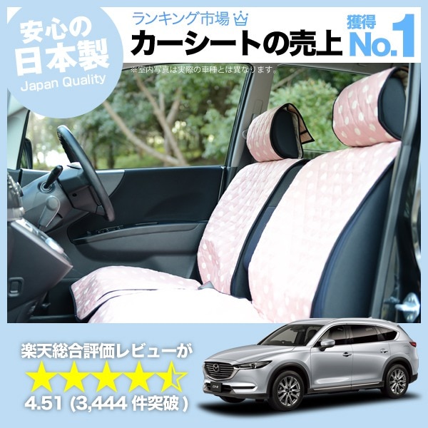 Cx 8 3da Kg2p型 車のシートカバーはおしゃれで可愛いデコテリアのピンクカラーが人気 趣味職人 公式オンラインショップ