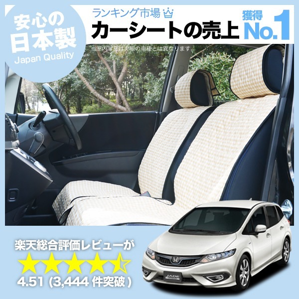 フィットシャトル Gg7 8系 Gp2系 車のシートカバーはおしゃれで可愛いデコテリアのベージュカラーが人気 趣味職人 公式オンラインショップ