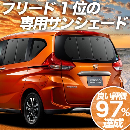 フリードgb5 8系の車中泊ならカーテンいらずプライバシーサンシェード 趣味職人 公式オンラインショップ