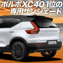 VOLVO XC40 XB420XC �ץ饤�Х������󥷥����� �ꥢ
