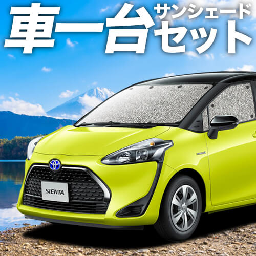 シエンタ 170系の車中泊ならカーテンいらずシームレスサンシェード