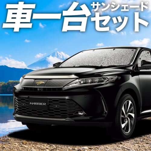ハリアー60系の車中泊ならカーテンいらずシームレスサンシェード 趣味職人 公式オンラインショップ ハリアー60系の車中泊ならカーテンいらずシームレスサンシェード 趣味職人 公式オンラインショップ