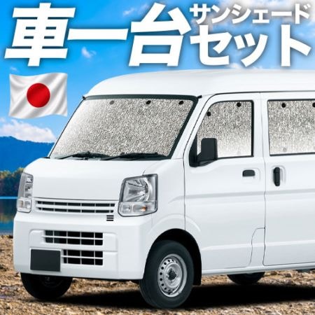 エブリイ DA18 系 DA17 系 バン ワゴン の車中泊ならカーテンいらず