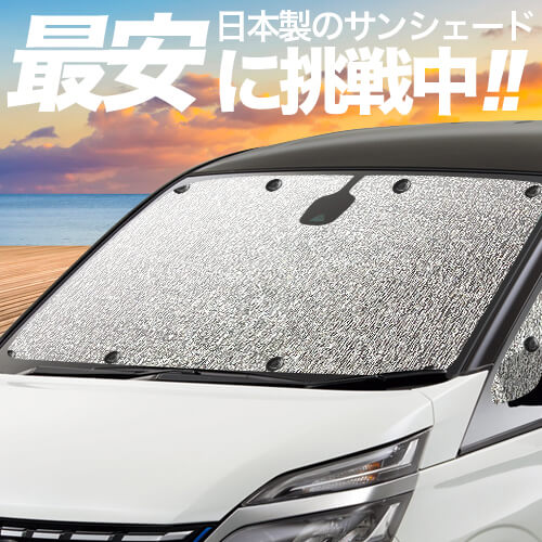 車中泊ならカーテンいらずシームレスサンシェード｜趣味職人 公式