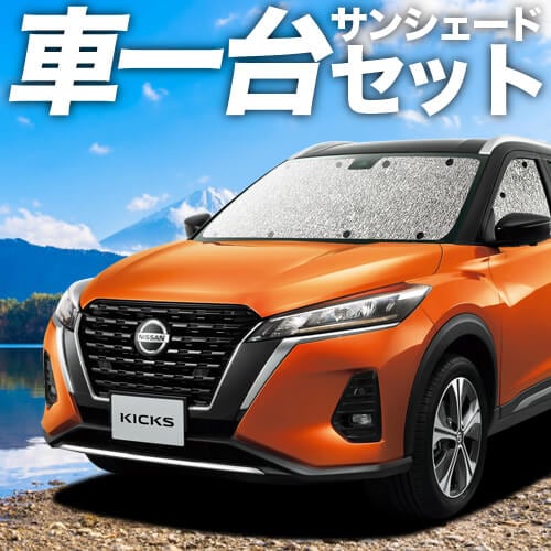 キックス P15型 e-power KICKSの車中泊ならカーテンいらずシームレス