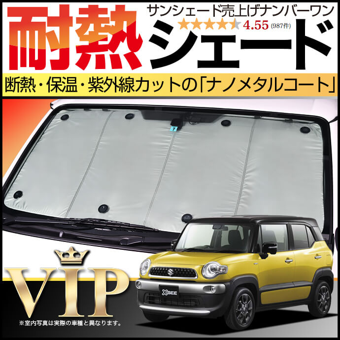クロスビー MN71S系の車中泊ならカーテンいらずプライバシー