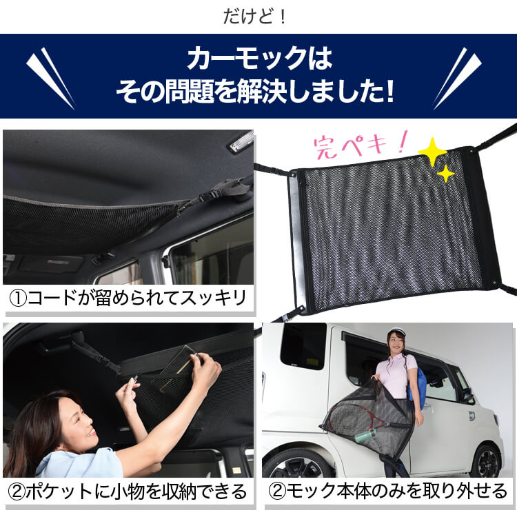 純正品質】 ノア ヴォクシー 70系 車 カーモック ネット 天井 車中泊 