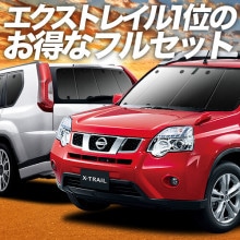 X-TRAIL T32 車用サンシェードセット 趣味職人　車中泊 楽天市場】【7/27限定！最大全額2,900円引】 エクストレイル T32