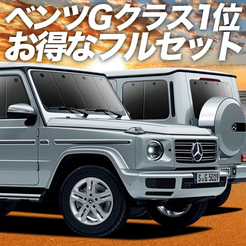 ベンツ Gクラス W463A 型 W464 型 W465 型 G350d G400d G450d G550 G63