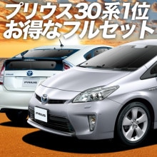 ���ʼ������������ץꥦ�� ZVW 30�� �����ƥ󤤤餺�׸��ɿ�ץ饤�Х������󥷥����� �ե륻�å� ������ ��̲ �����ɻ� ǳ����� ����μ�����¿��������񥰥å� �����ȥɥ� ������ ������ �������� ��������ѡ���