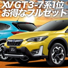 ���ʼ��������������� SUBARU XV GT3/GT7 �����ƥ󤤤餺�׸��ɿ�ץ饤�Х������󥷥����� �ե륻�å� ������ ��̲ �����ɻ� ǳ����� ����μ�����¿��������񥰥å� �����ȥɥ� ������ ������ �������� ��������ѡ���