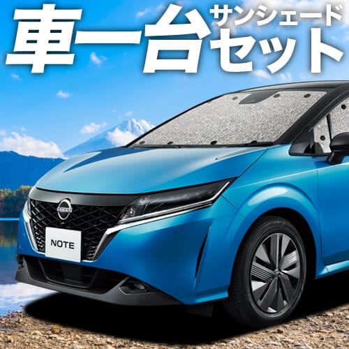 新型 ノート E13系 e-POWERの車中泊ならカーテンいらずシームレス 