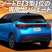 ���� �Ρ��� E13�� e-POWER �ץ饤�Х������󥷥����� �ꥢ