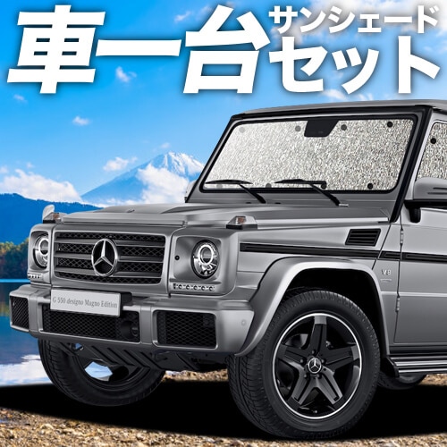ベンツ Gクラス W463型の車中泊ならカーテンいらずシームレス