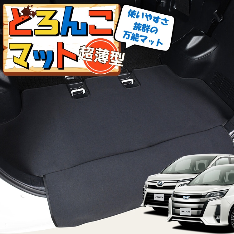 70 ノア　ヴォクシー　ラゲッジ　ラゲージ　トランク　シート　マット　カバー トヨタ ノア ヴォクシー 70系 ラゲッジマット フロアマット トランク