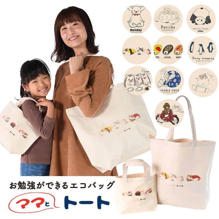 あつめようどうぶつのエコバッグ オリジナル あつめよう