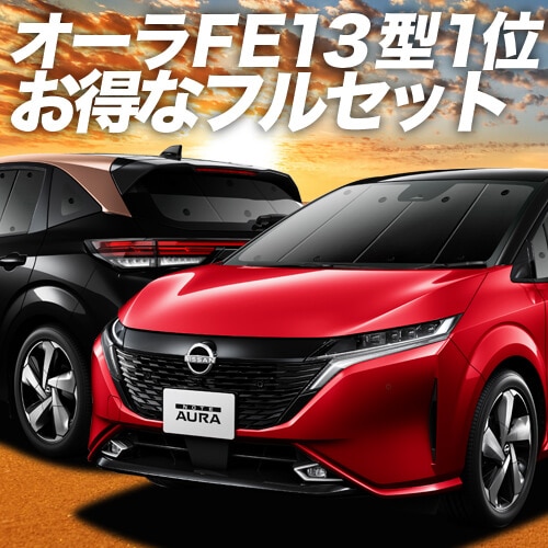 Amazon | 趣味職人 プライバシー サンシェード 車 ノート E12系 e-POWER リア 専用 カーテン 車中泊 グッズ 対応  『01s-b017-re』 | リアウインドウ | 車＆バイク