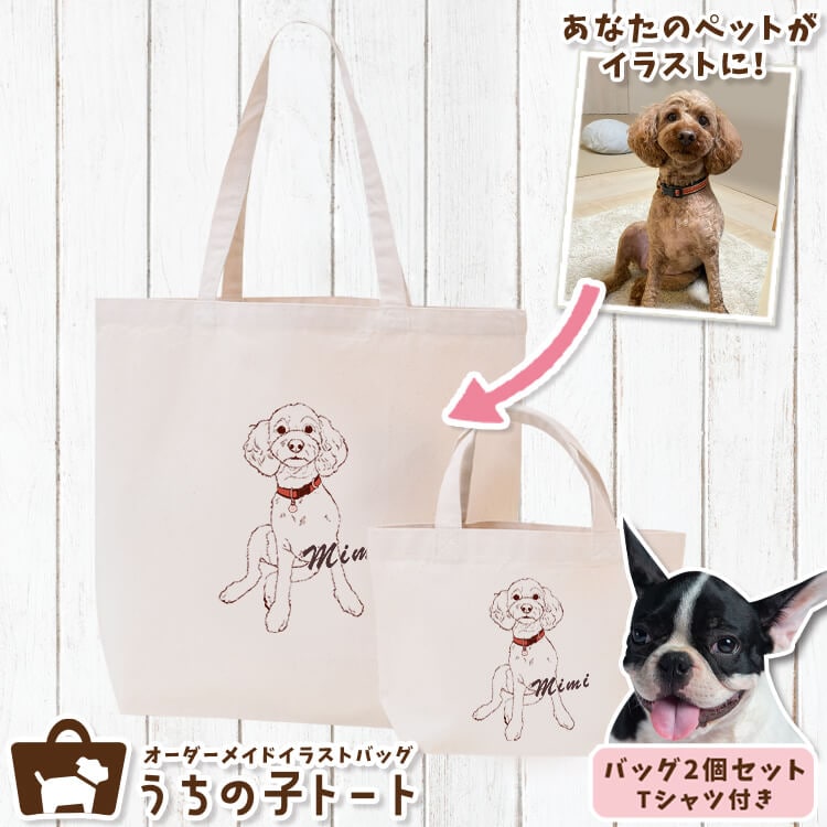 オーダーメイド フレンチ ブルドッグ バッグ トートバッグ Tシャツ オリジナル ブランド グッズ 雑貨 【ネコポス】【Lot No.7】 エコバッグ 犬 猫 ペット 動物 名入れ イラスト 写真 プリント ランチ トート 散歩 プレゼント ギフト 記念日 誕生日 Lサイズ Sサイズ オーダーメイド フレンチ ブルドッグ バッグ トートバッグ Tシャツ