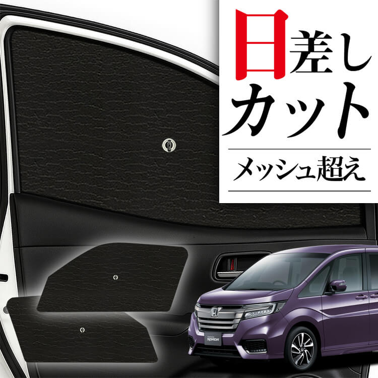 ステップワゴン　サンシェード サンシェード 車 フロント 傘 に最適 サイド サンシェード