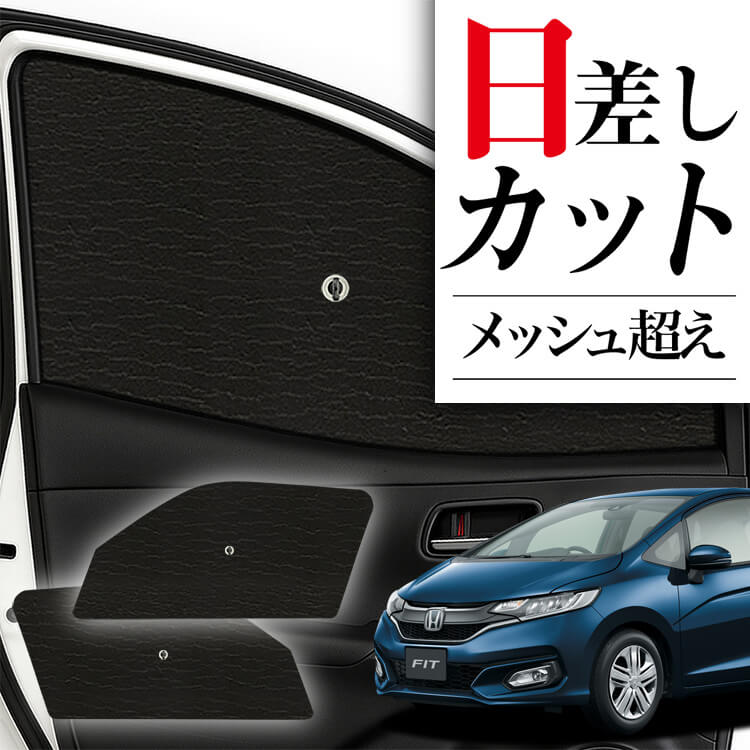 フィルム風サンシェード　GR6フィット ホンダ フィット GR系 GS系 サンシェード 車 フロントガラス
