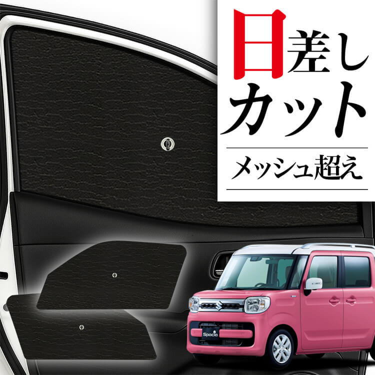 サンシェード 車 フロント 傘 に最適 サイド サンシェード