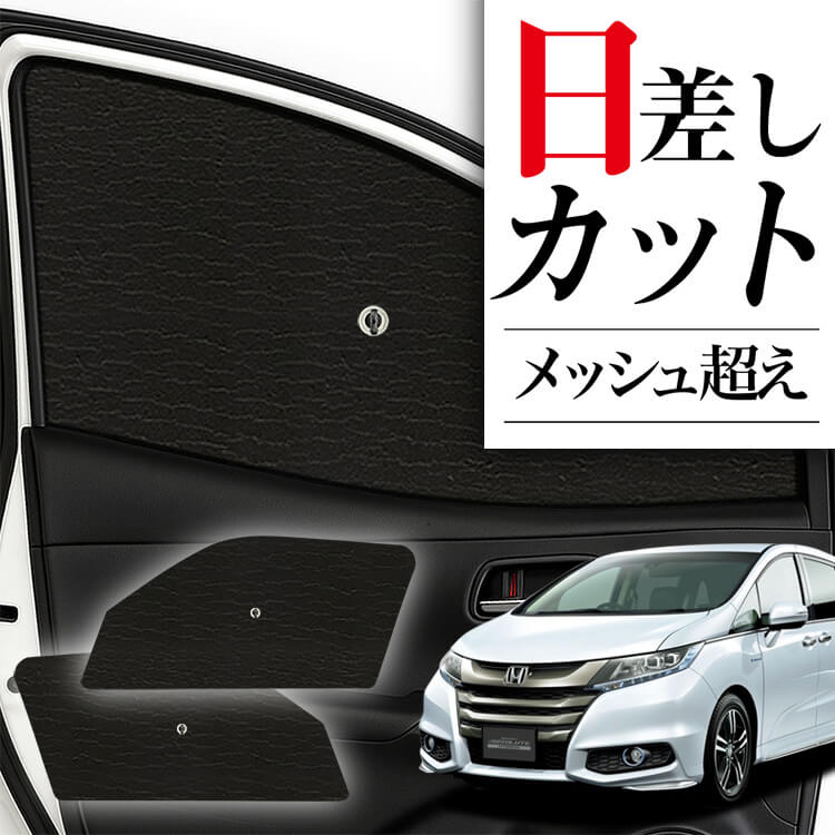 オデッセイ RC1/2系 RC4/5系 フロントサンシェード ODYSSEY 次世代のサンシェード】 オデッセイ RC 1 系 2系 4 系 5 系
