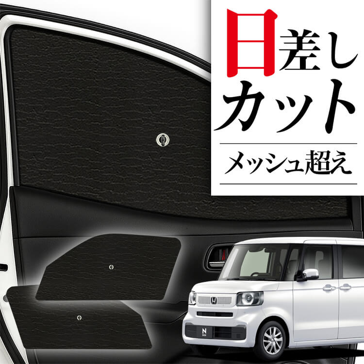 サンシェード 車 フロント 傘 に最適 サイド サンシェード！ N