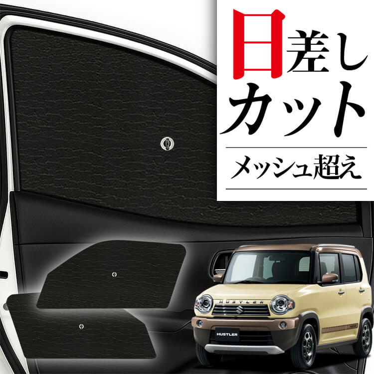 サンシェード 車 フロント 傘 に最適 サイド サンシェード