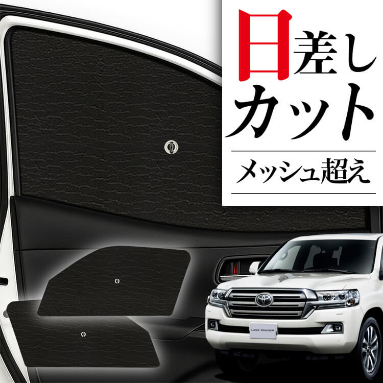 ランドクルーザー200 サンシェード シルバー covercraft CoverCraft 正規品 専用設計 サンシェード シルバー