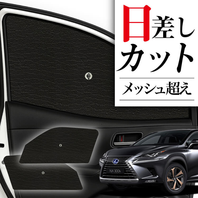 レクサスNX サンシェード Amazon.co.jp: ruiya レクサスnx 新型 20系 2代目 専用