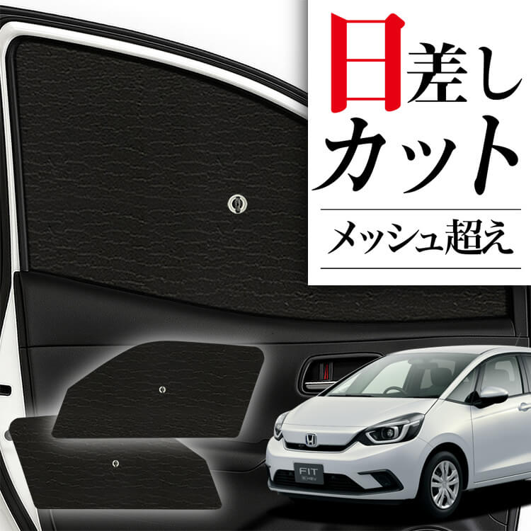 シンシェード サンシェード　SS-1115 　車用日傘 ShinShade シンシェード SS-1115サイズ サンシェード 常時取付け