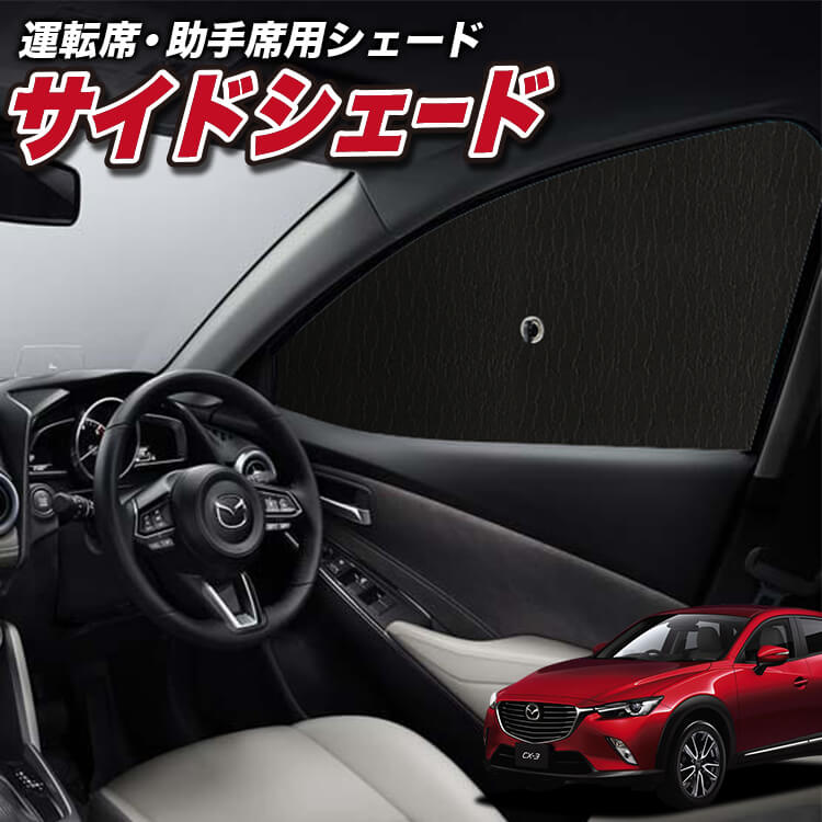 サンシェード 車 フロント 傘 に最適 サイド サンシェード！ CX