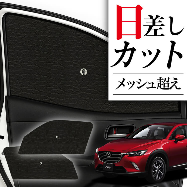 サンシェード 車 フロント 傘 に最適 サイド サンシェード！ CX