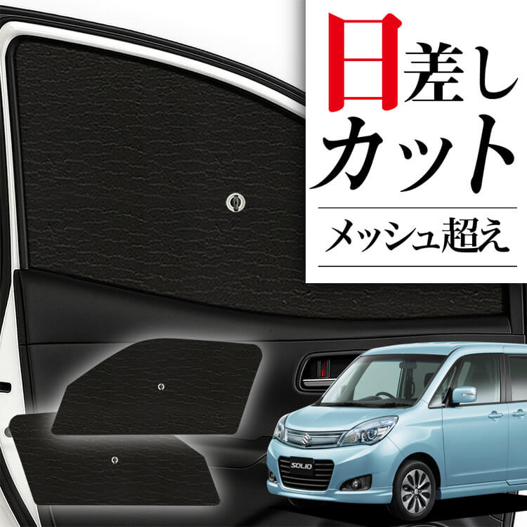 サンシェード 車 フロント 傘 に最適 サイド サンシェード