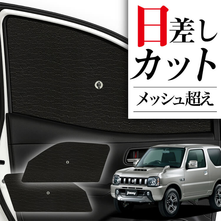 サンシェード 車 フロント 傘 に最適 サイド サンシェード