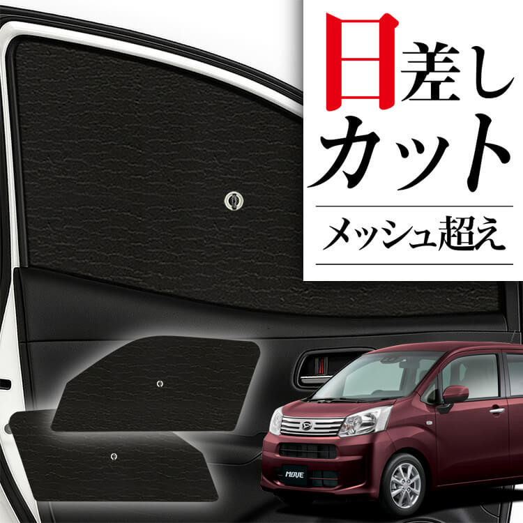 【車種専用設計】ダイハツムーヴ／カスタム LA150/160系 サンシェード Amazon | 【CDEFG】2014~2023新型 ダイハツ ムーヴ サンシェード